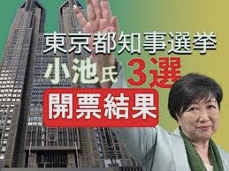 都知事選速報